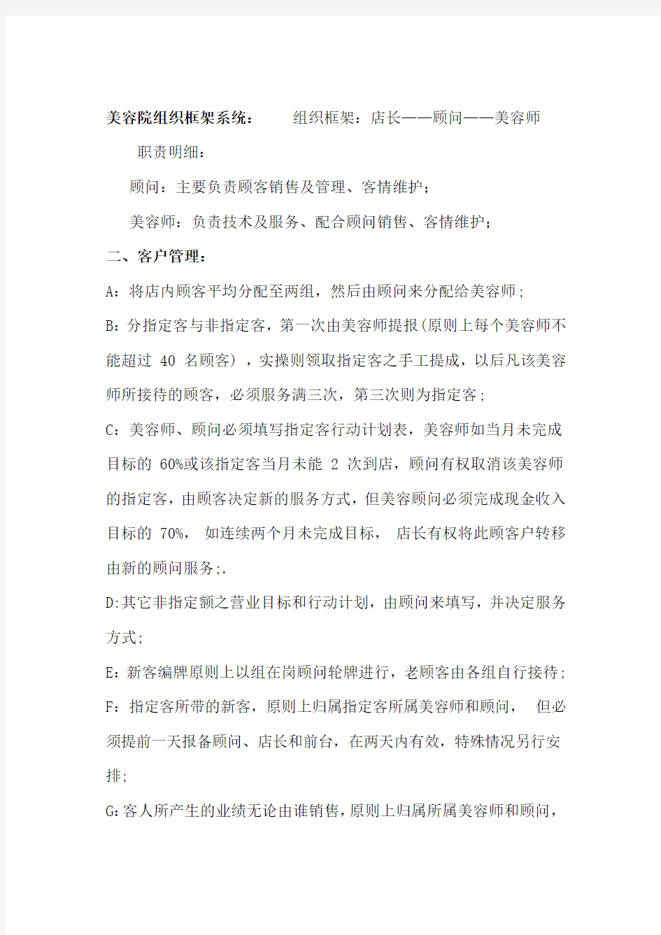 美容院薪资绩效方案