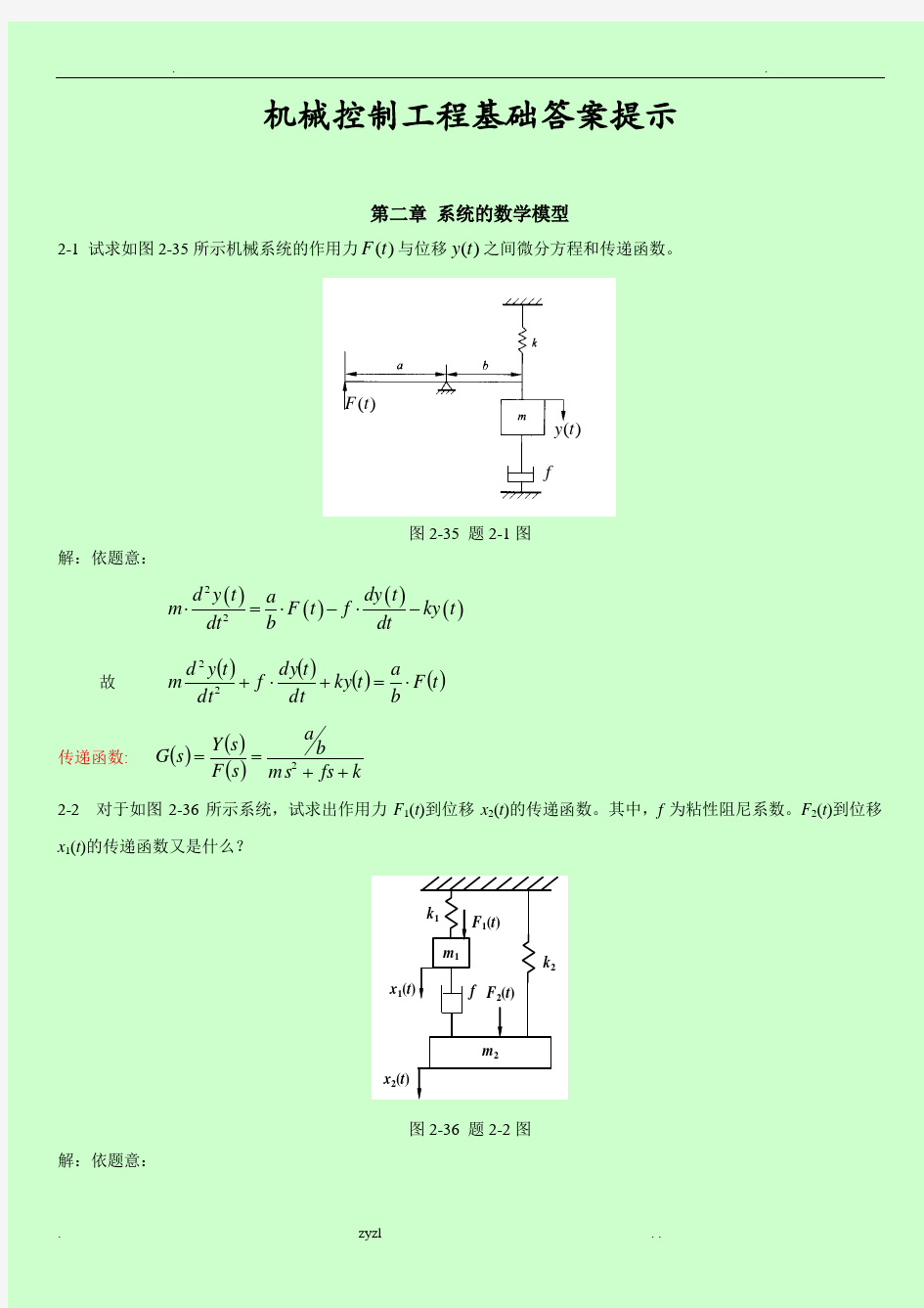 机械控制工程课后习题解答