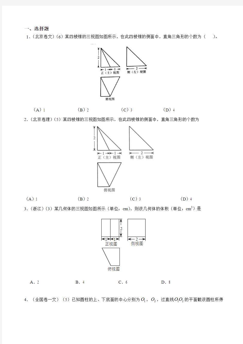 2018年高考数学试题分类汇编之立体几何