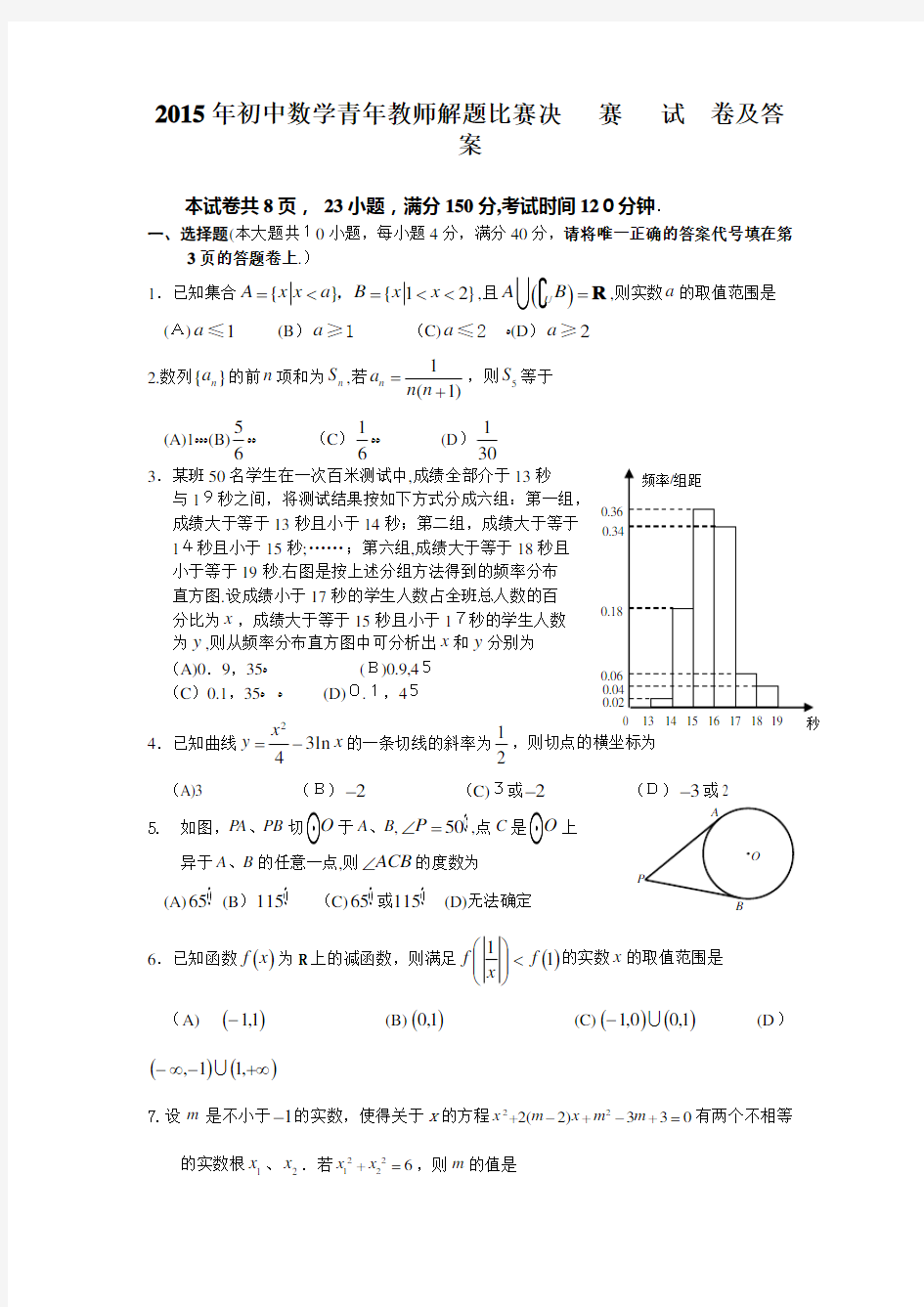 河南初中数学青教师解题比赛决赛试卷及答案