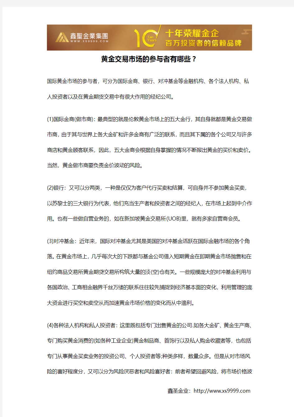 黄金交易市场的参与者有哪些