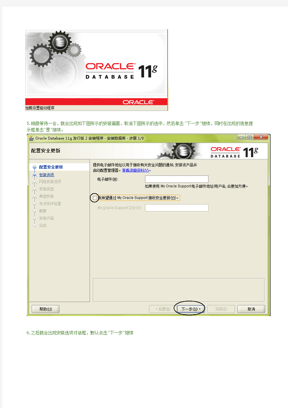 Oracle11g的安装图文教程(个人安装总结)要点