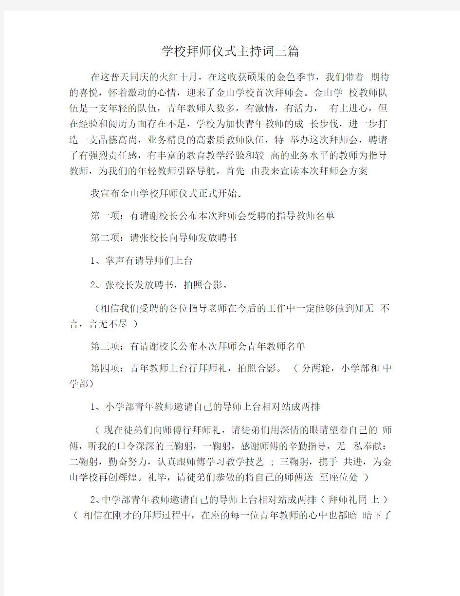 学校拜师仪式主持词三篇