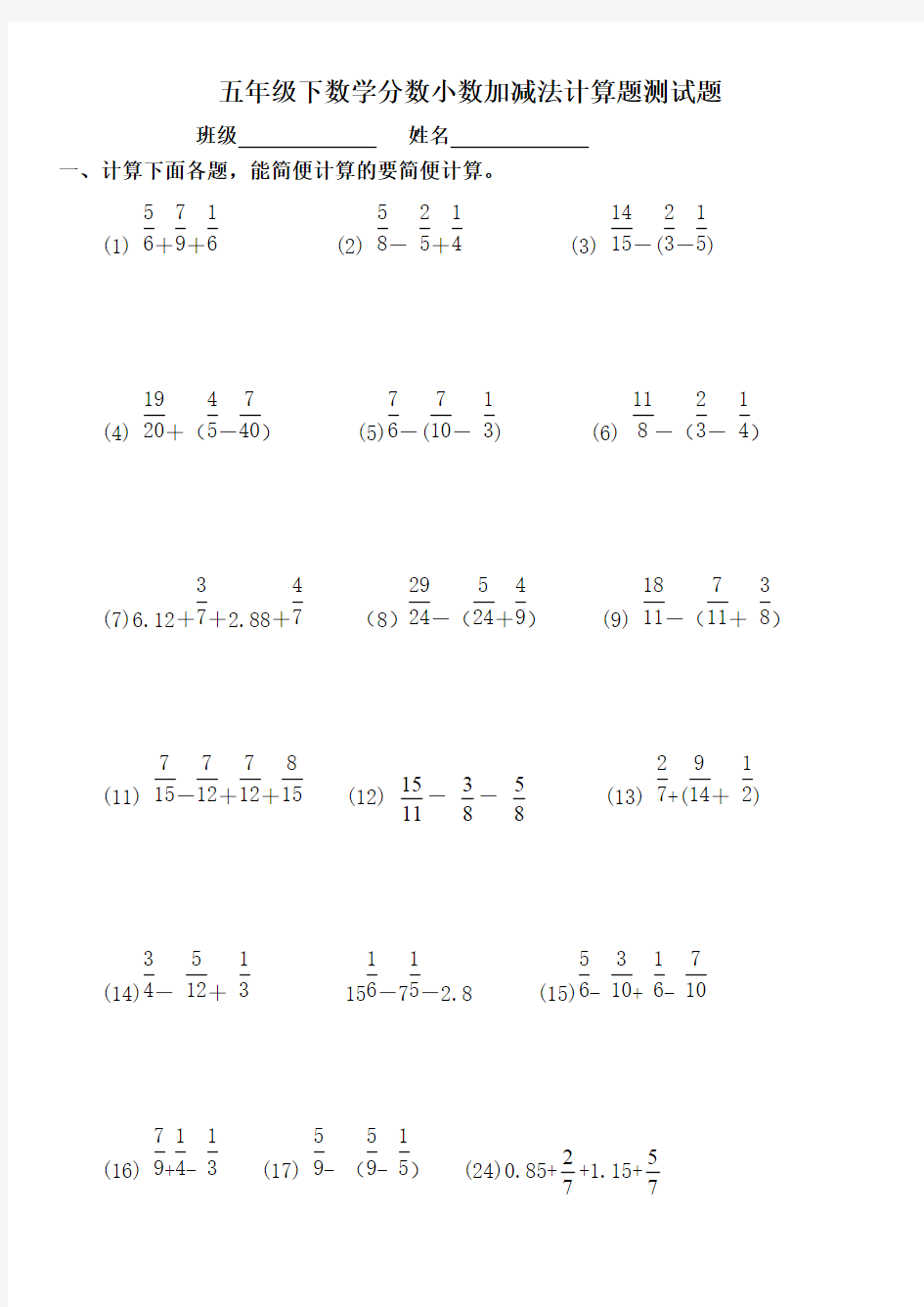 五年级下数学分数小数加减法计算题测试题