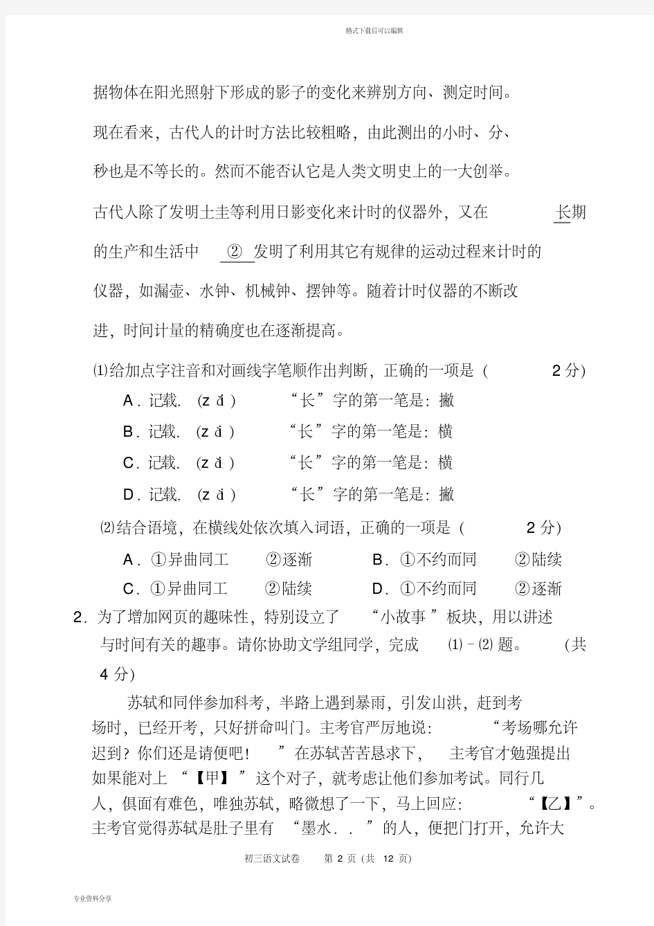  北京市石景山区2019年中考二模语文试题含答案