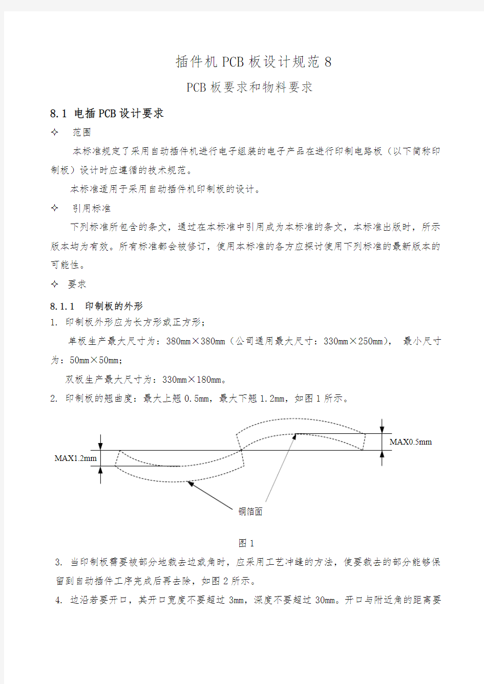 插件机PCB板设计规范标准