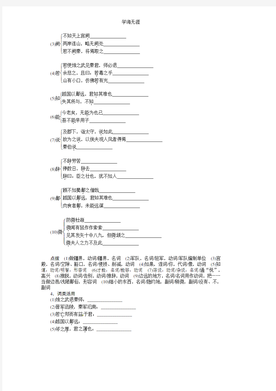 语文新课标人教版必修1 2.4《烛之武退秦师》.pdf