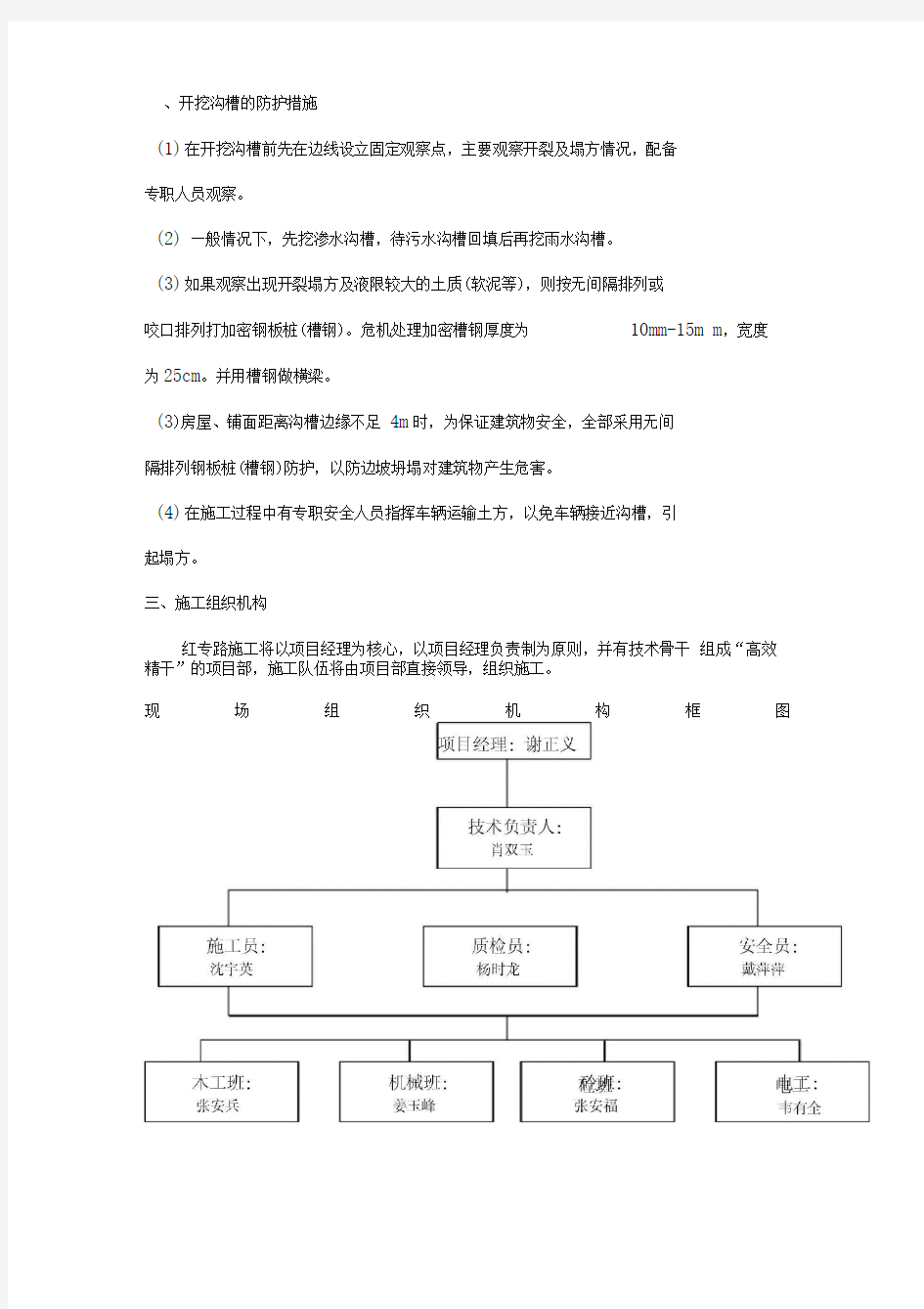 污水管道基础土方开挖工程施工方案