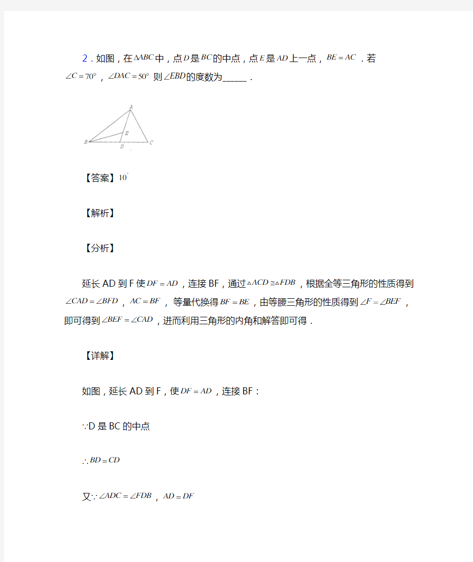 八年级数学全等三角形专题练习(word版