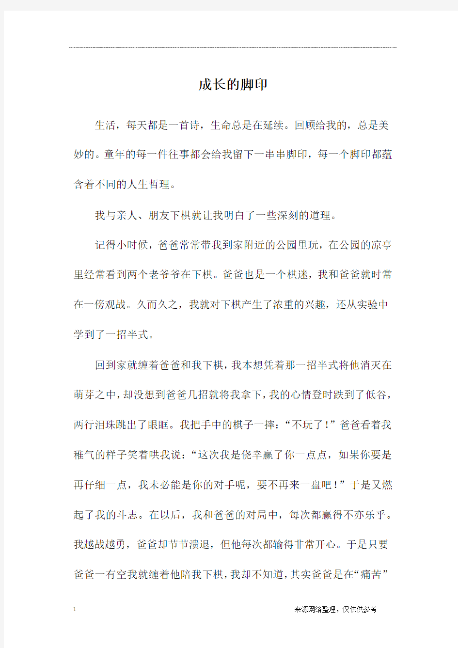 成长的脚印_一年级作文