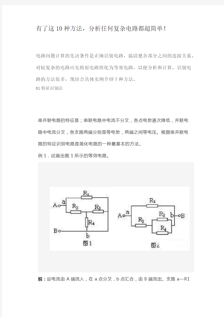 有了这10种方法,分析任何复杂电路都超简单!