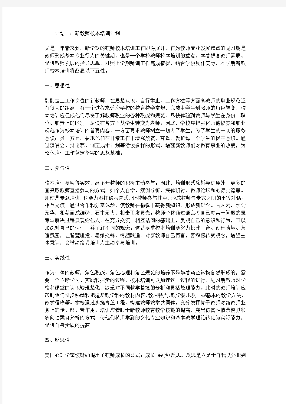 新教师校本培训计划