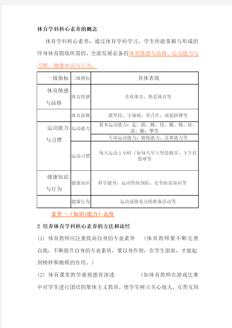 体育学科核心素养的概念及特征