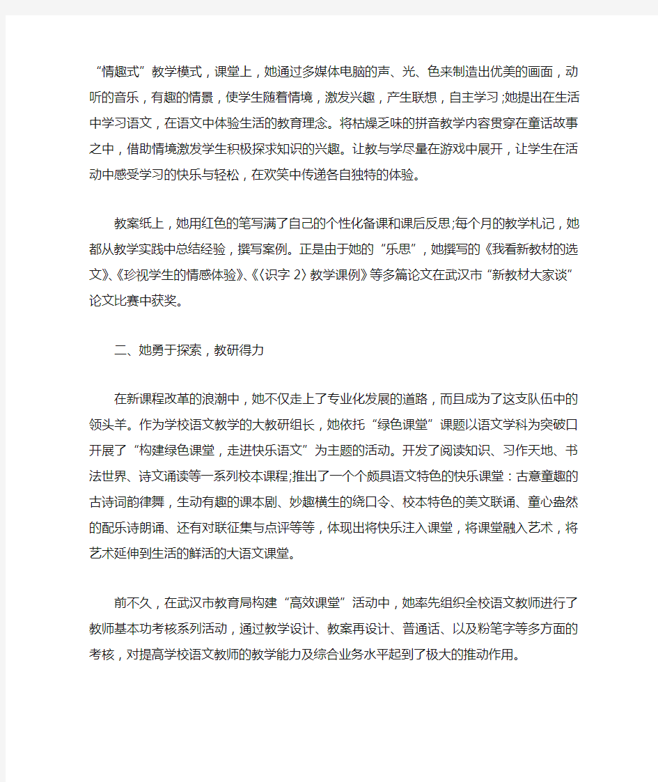 魅力教师事迹材料