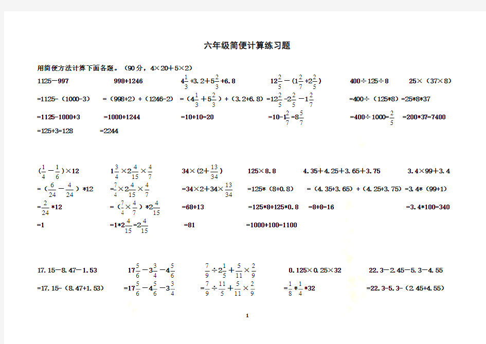六年级简便计算练习题答案