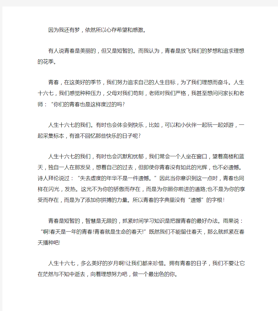 关于梦想励志文章7篇