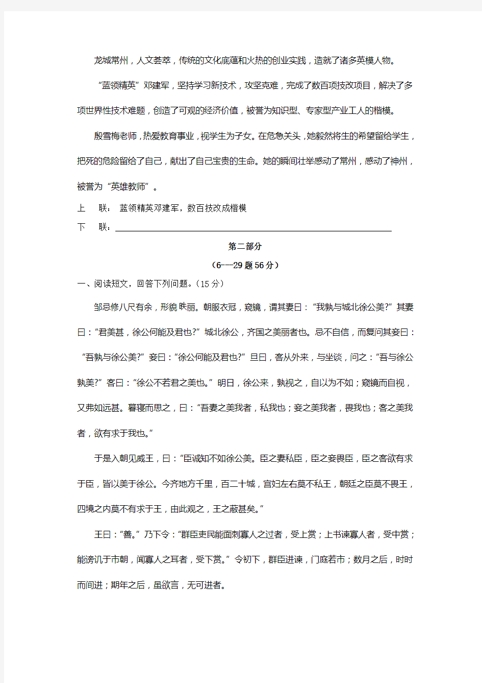 河北省保定市新市区中考模拟语文试卷语文版