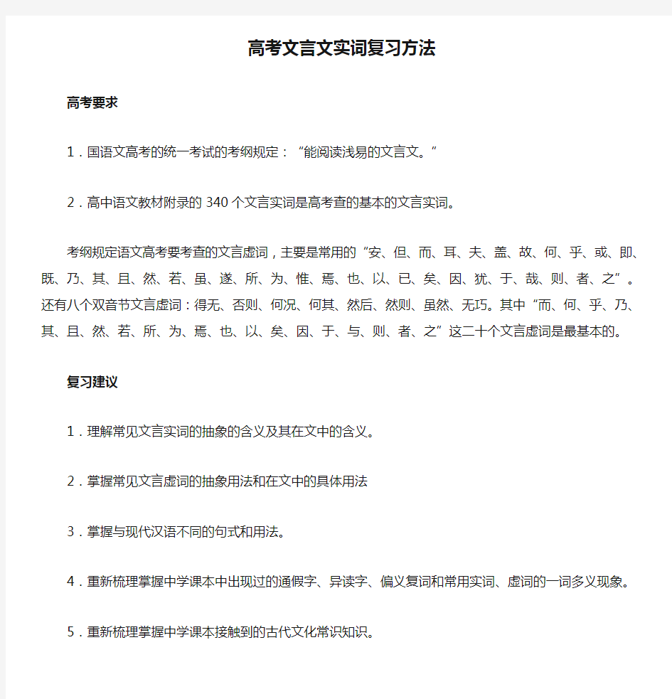 高考文言文实词复习方法