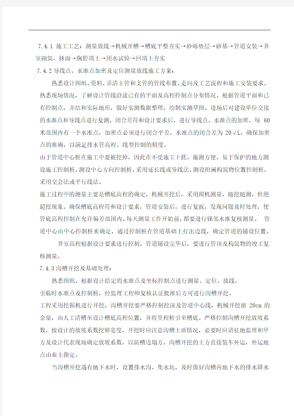 双壁波纹管安装方案