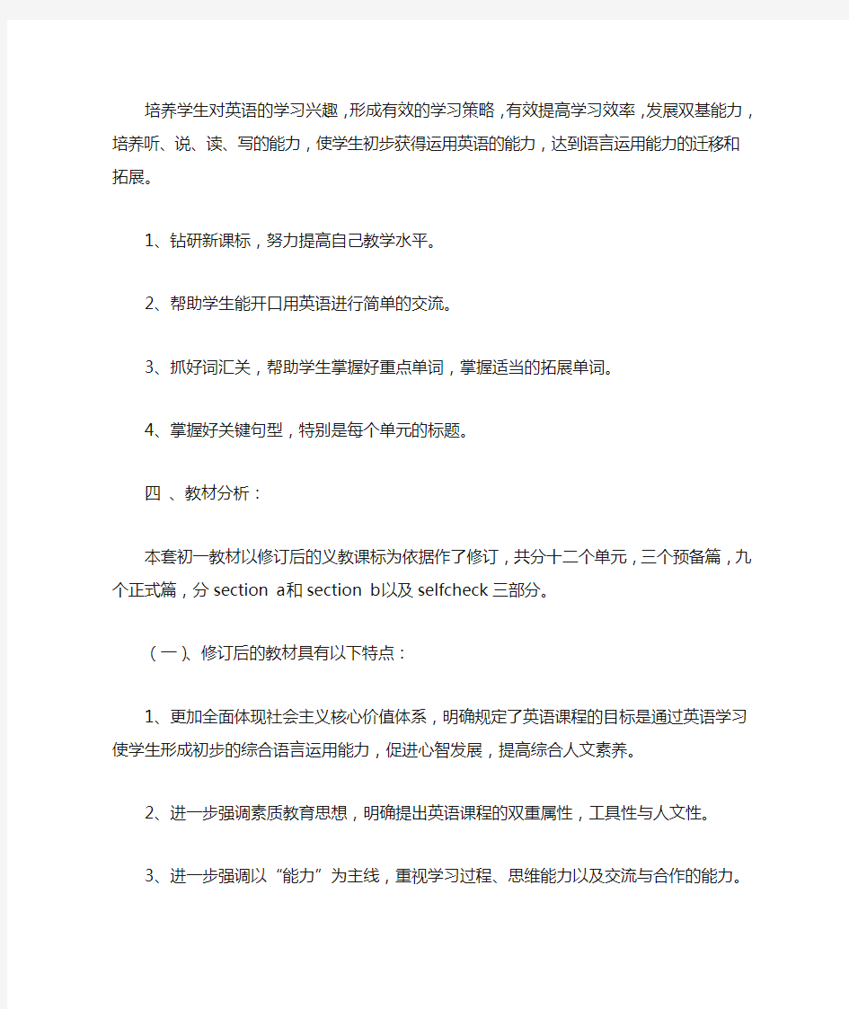 译林版七年级英语上学期教学计划