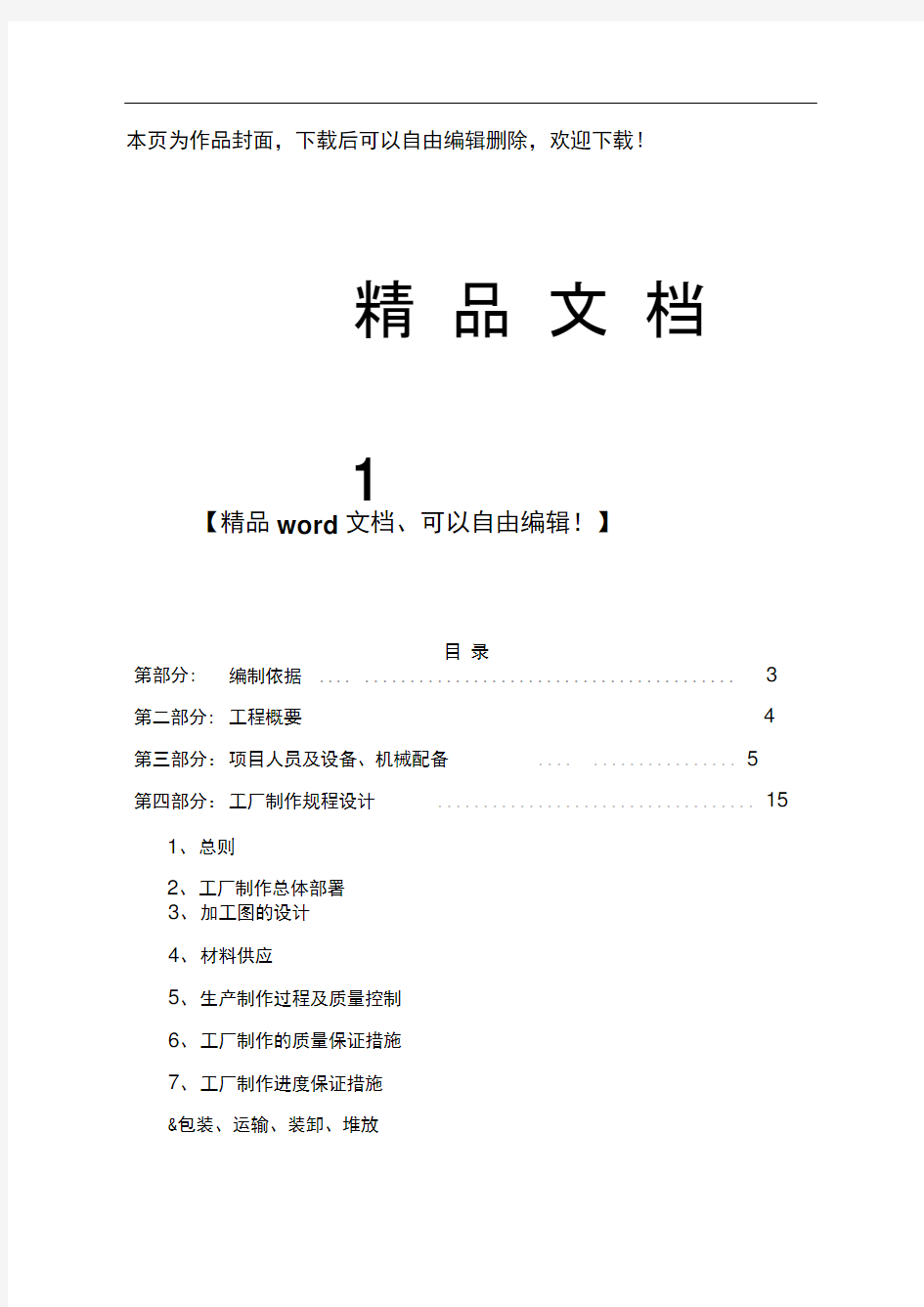 钢结构网架施工组织设计