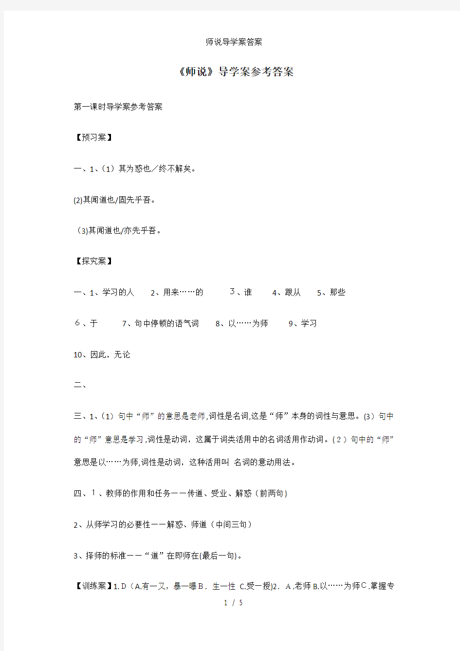 师说导学案答案