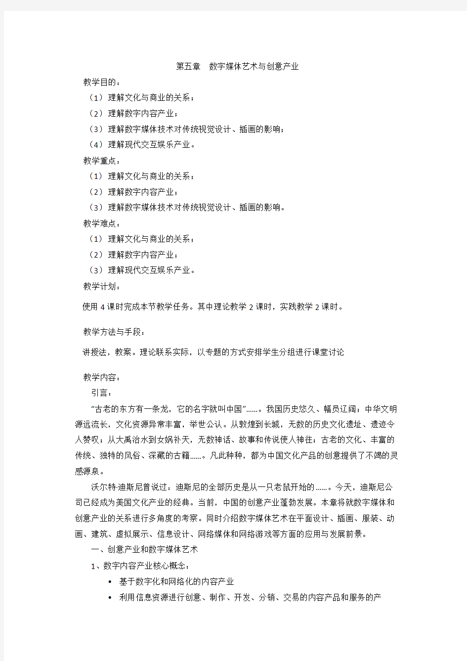 数字媒体艺术概论第五章教案