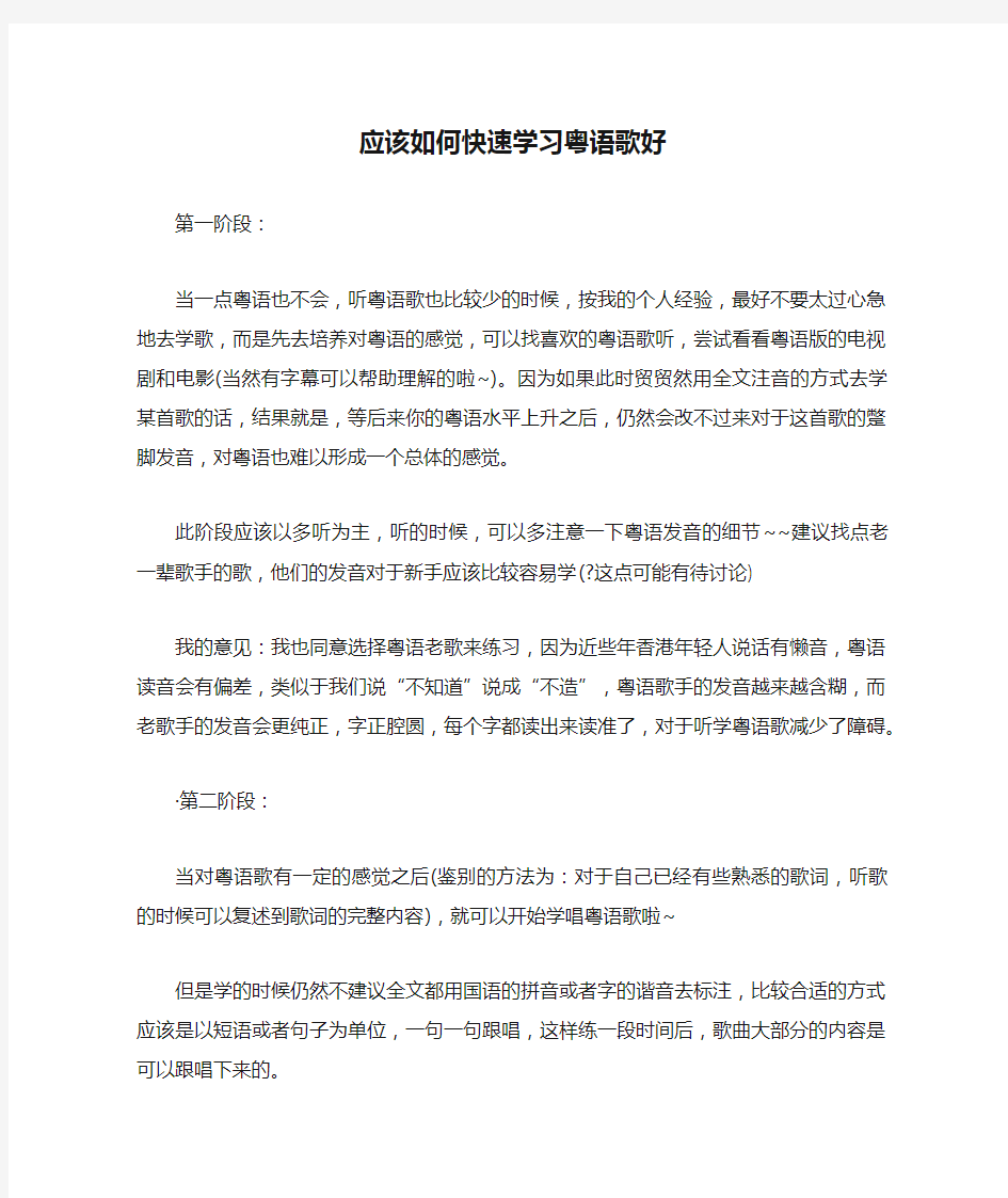 应该如何快速学习粤语歌好