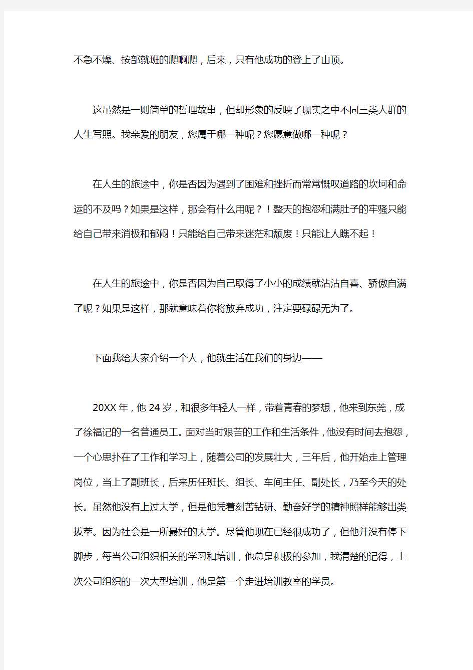 我与公司共成长的演讲稿