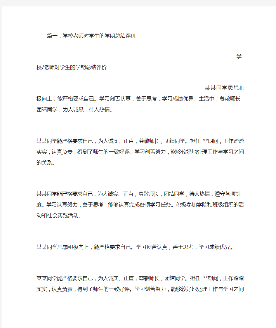 老师对学生的学期评语