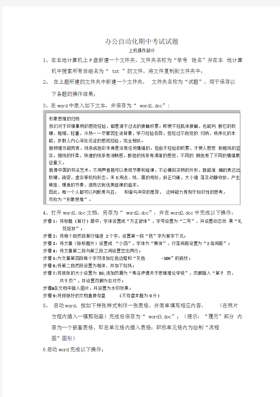 办公自动化上机考试试题