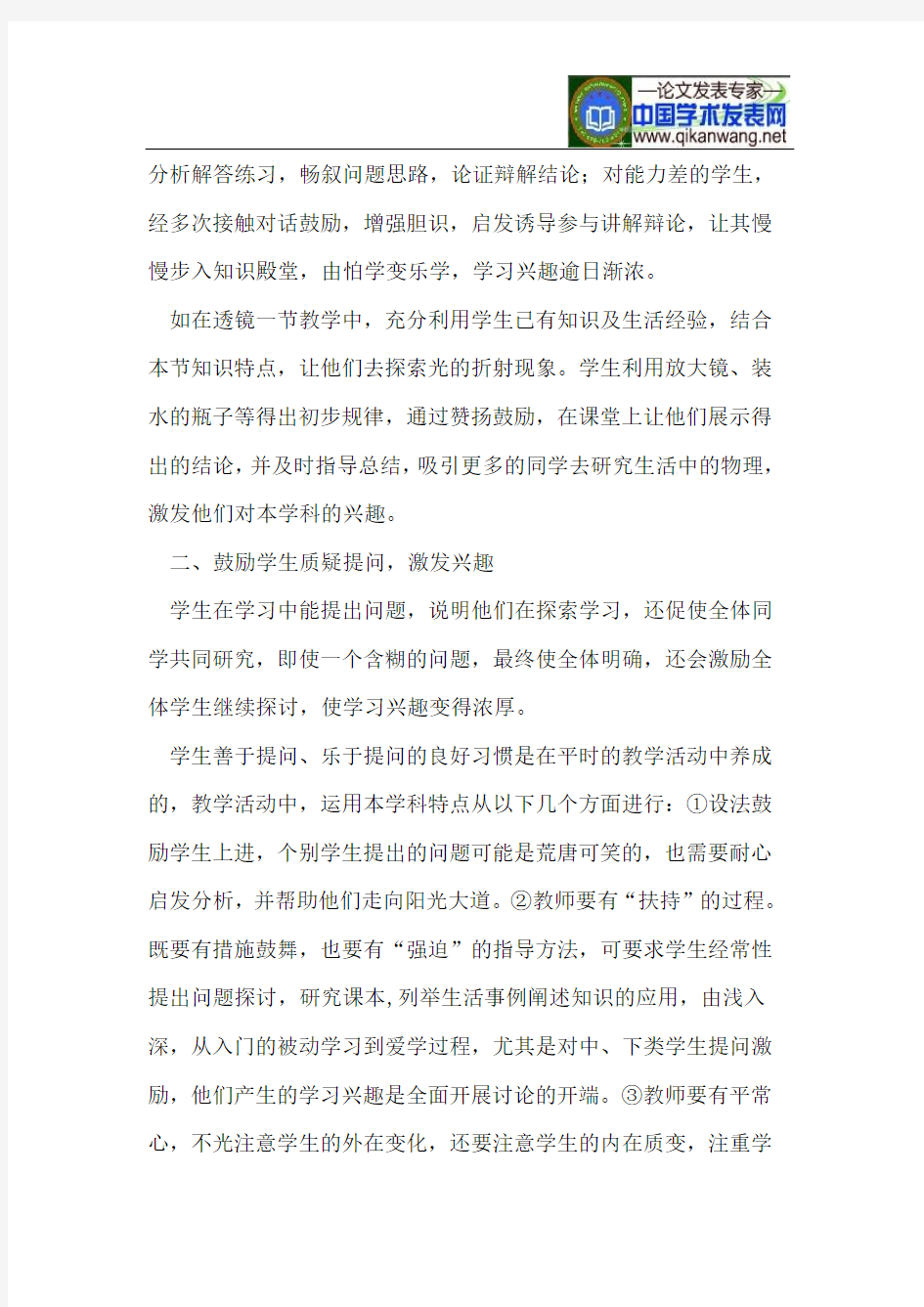 寓教于乐激发兴趣