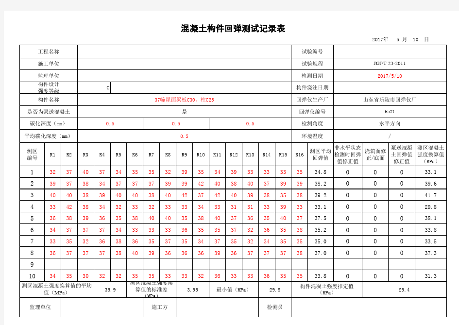 回弹法自动计算表(最新版2017)