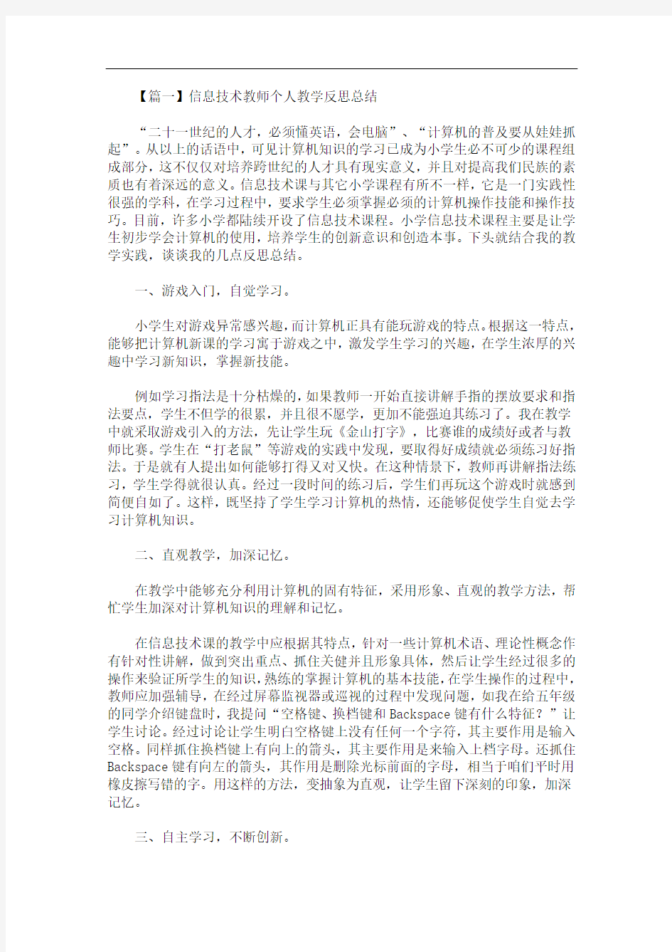 最新信息技术教师个人教学反思总结