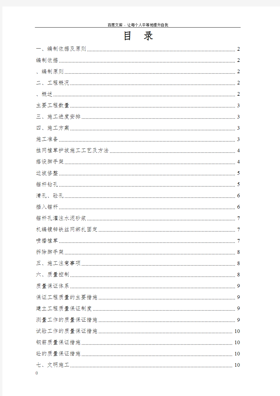 挂网植被护坡施工方案