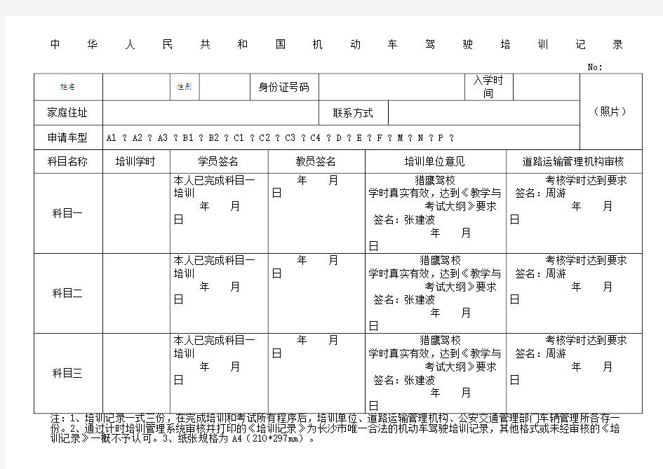 机动车驾驶培训记录