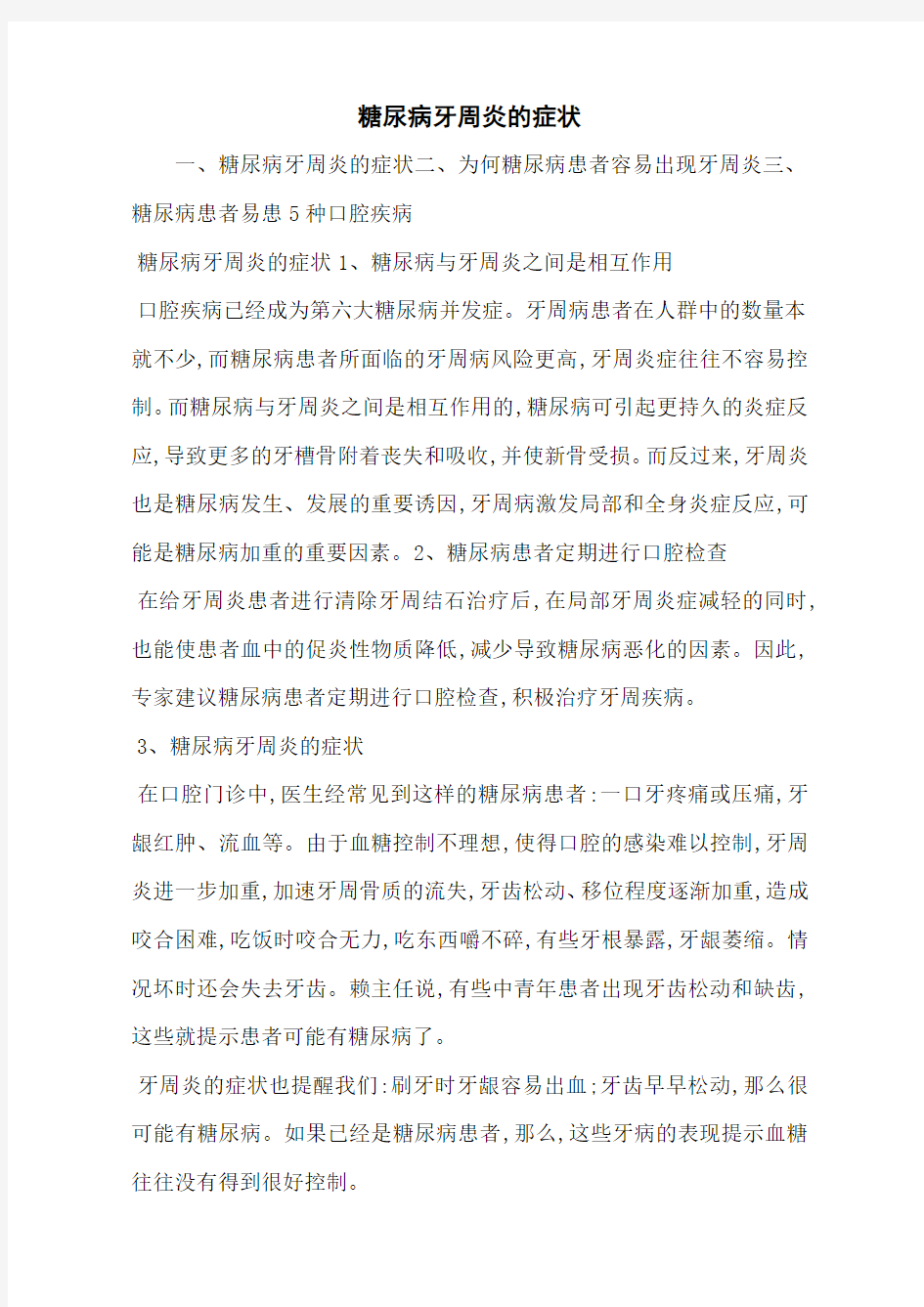 糖尿病牙周炎的症状