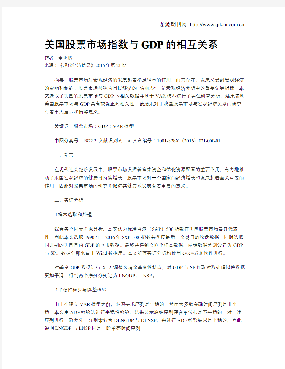 美国股票市场指数与GDP的相互关系