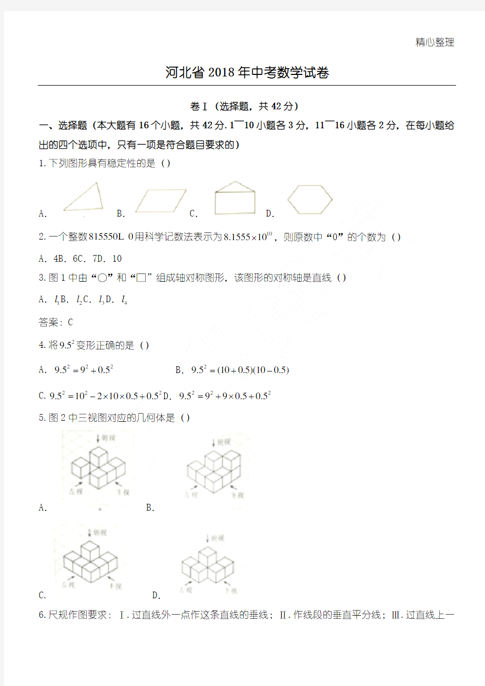 河北省中考数学试题和答案