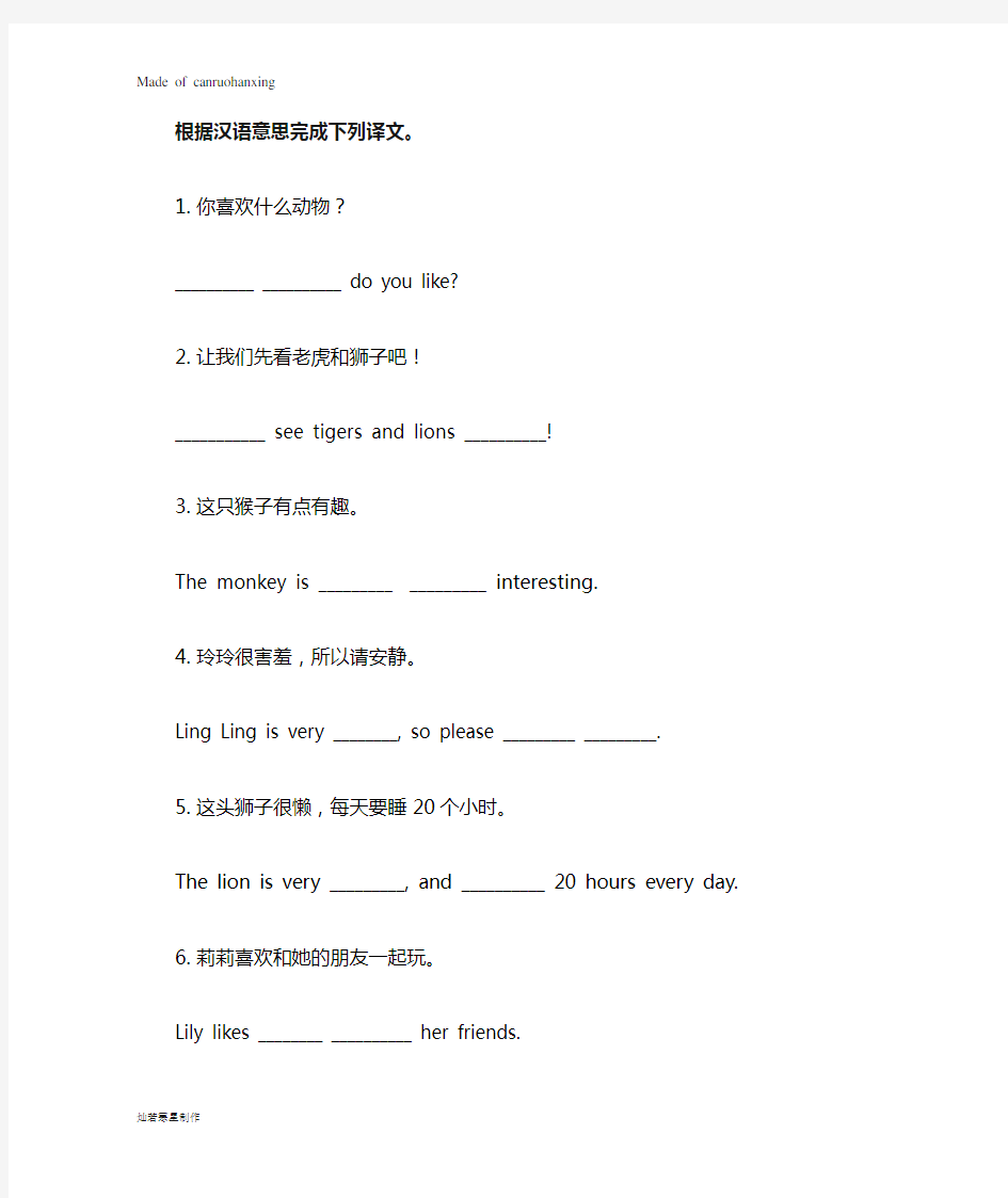 人教版七年级下册英语汉译英练习