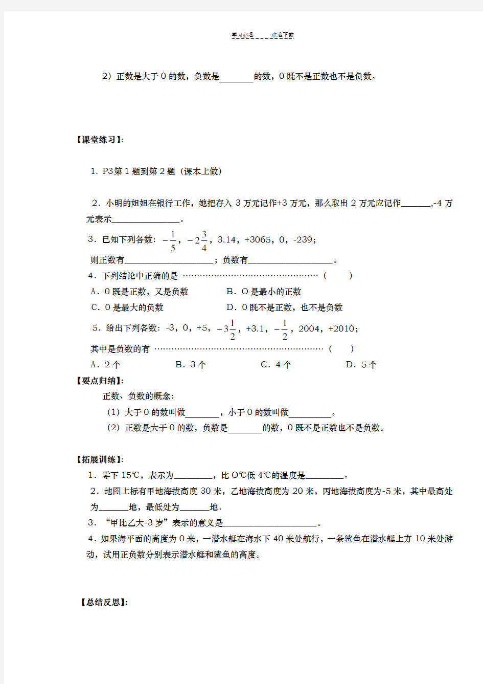 七年级上册数学导学案(全册)