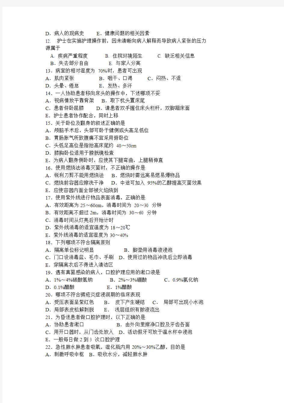 青岛大学护理考研综合2011(副本)