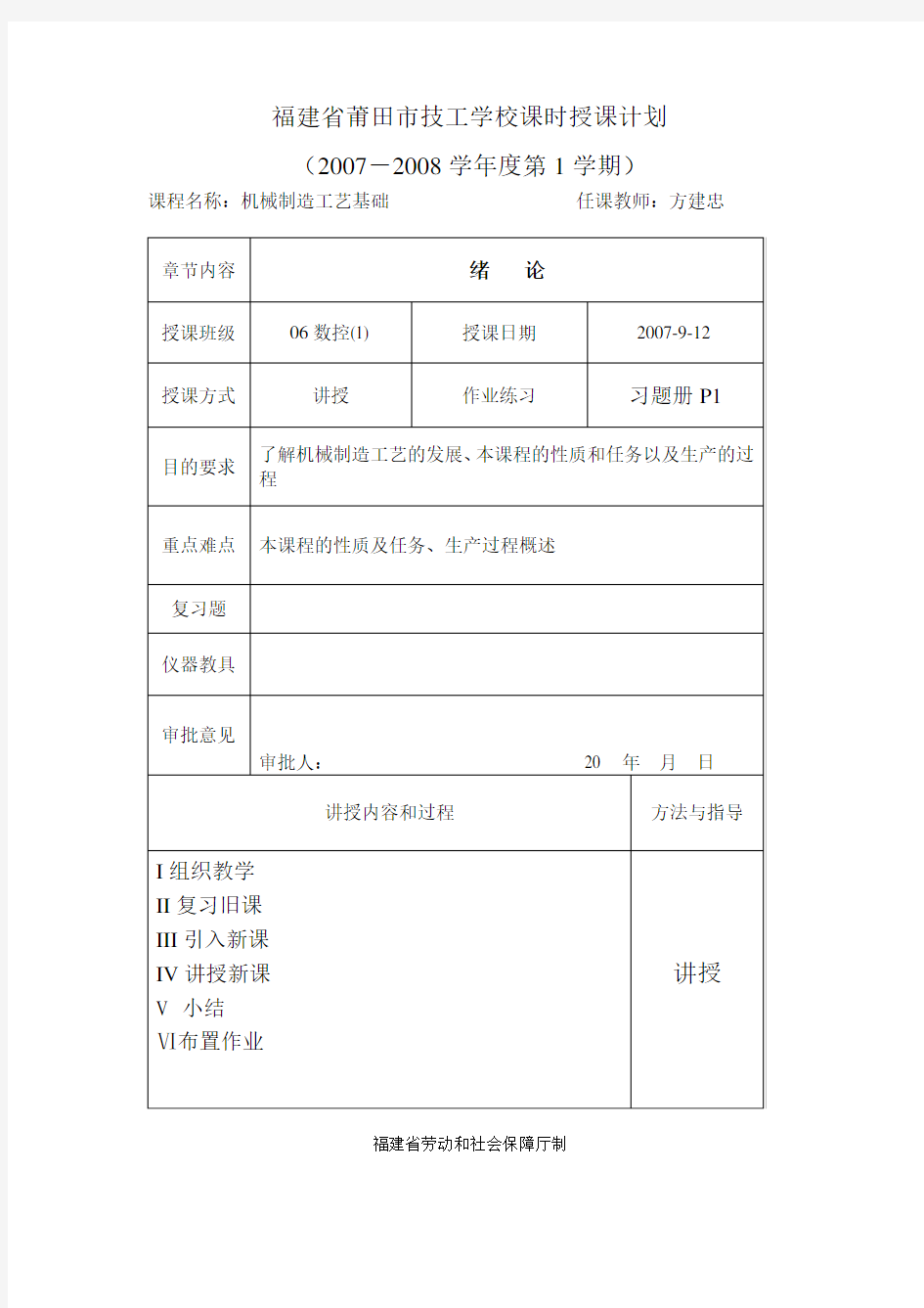 《机械制造工艺基础》教案