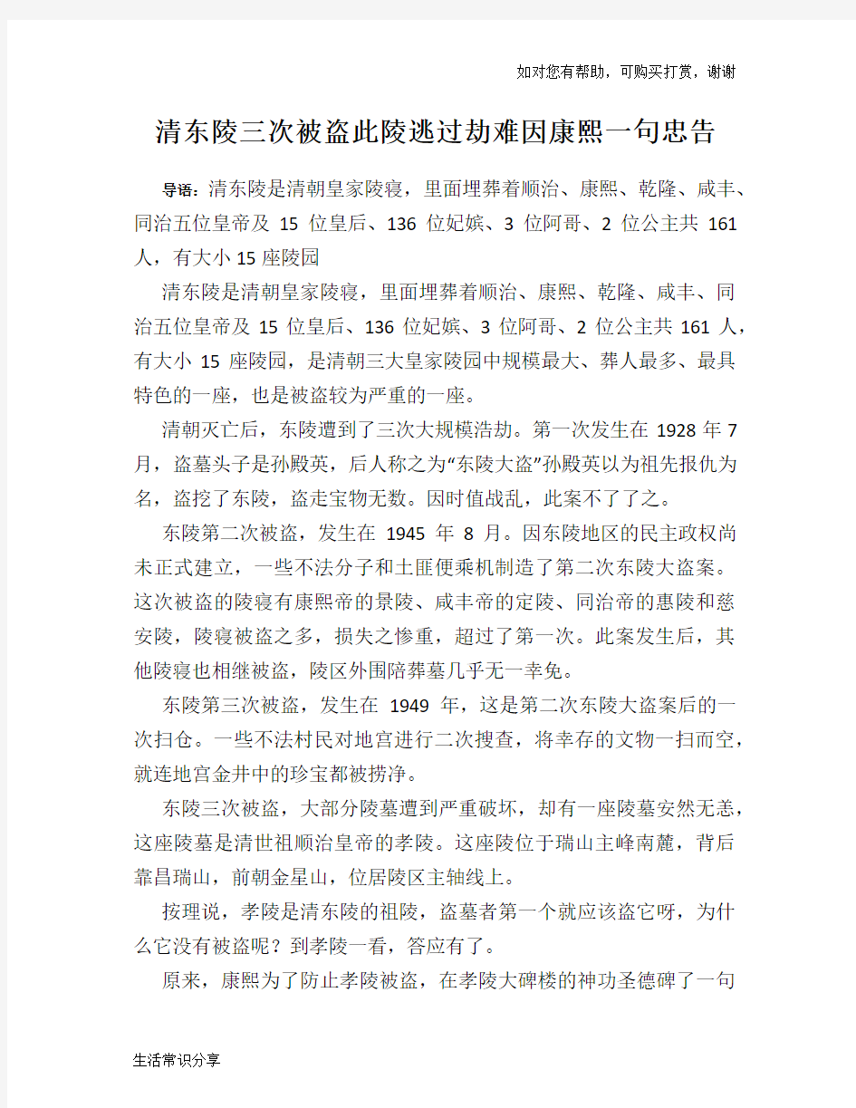 清东陵三次被盗此陵逃过劫难因康熙一句忠告