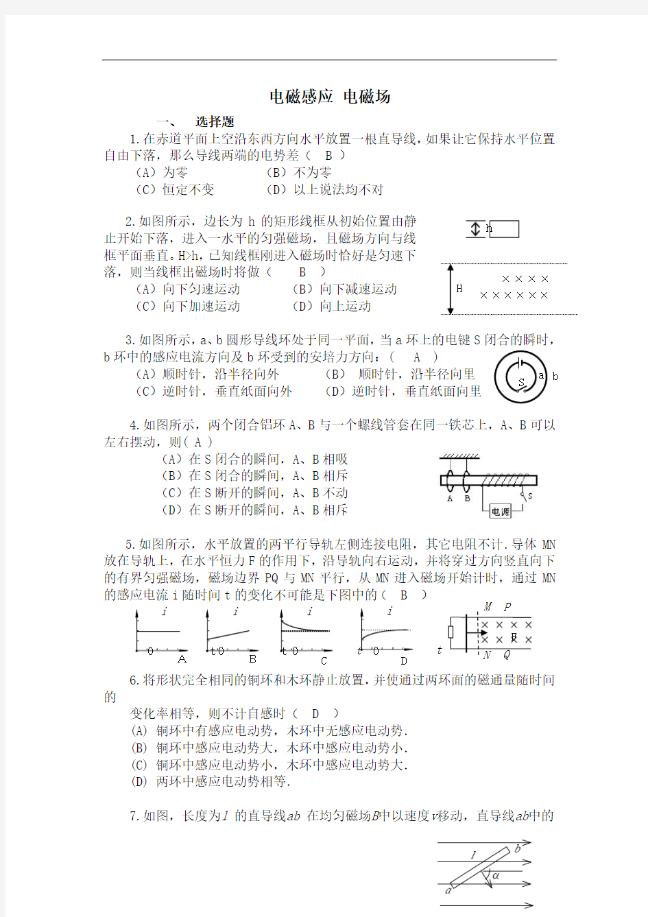 电磁感应_电磁场-答案