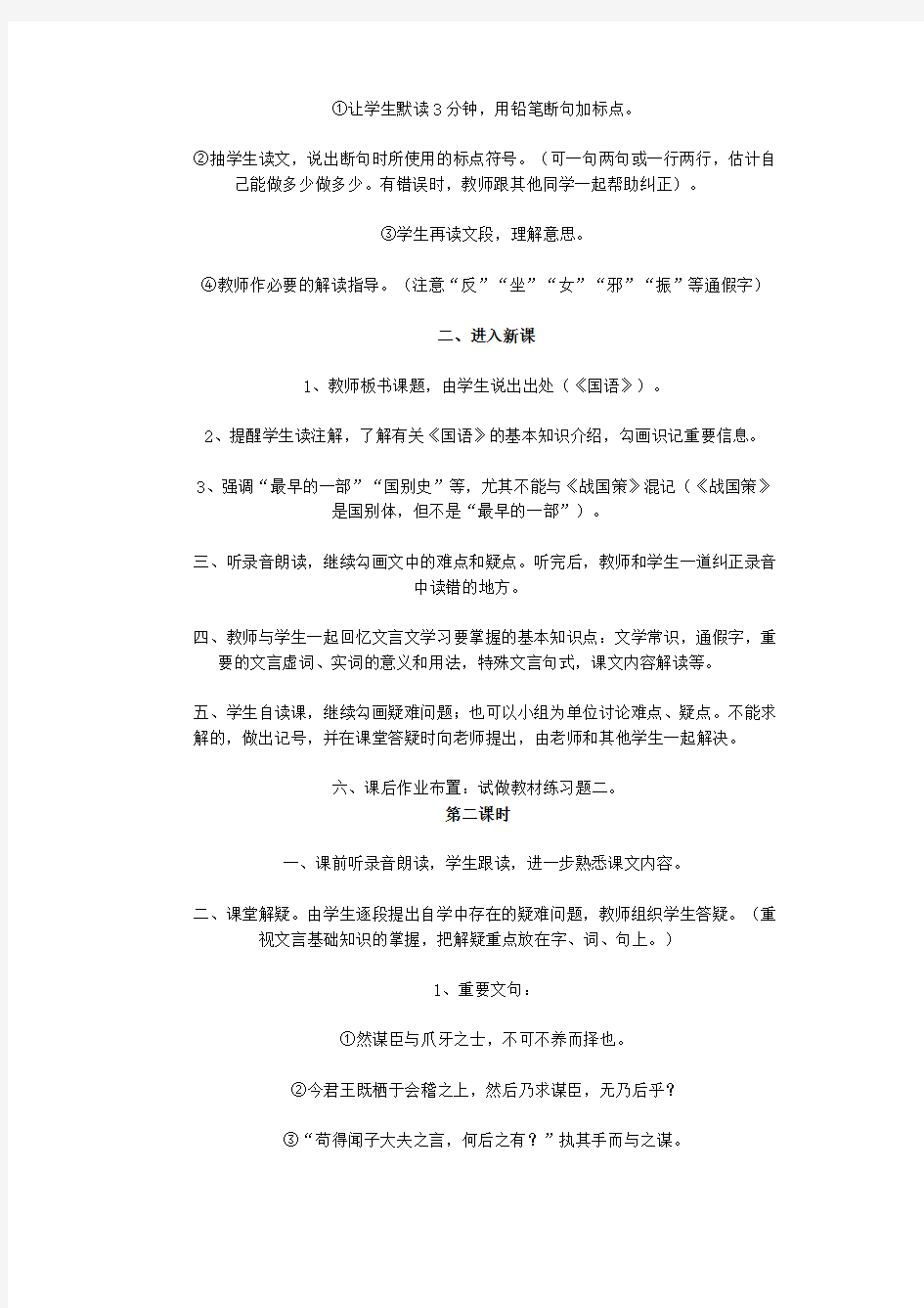2019-2020年高中语文《勾践灭吴》教案2 北京版必修1