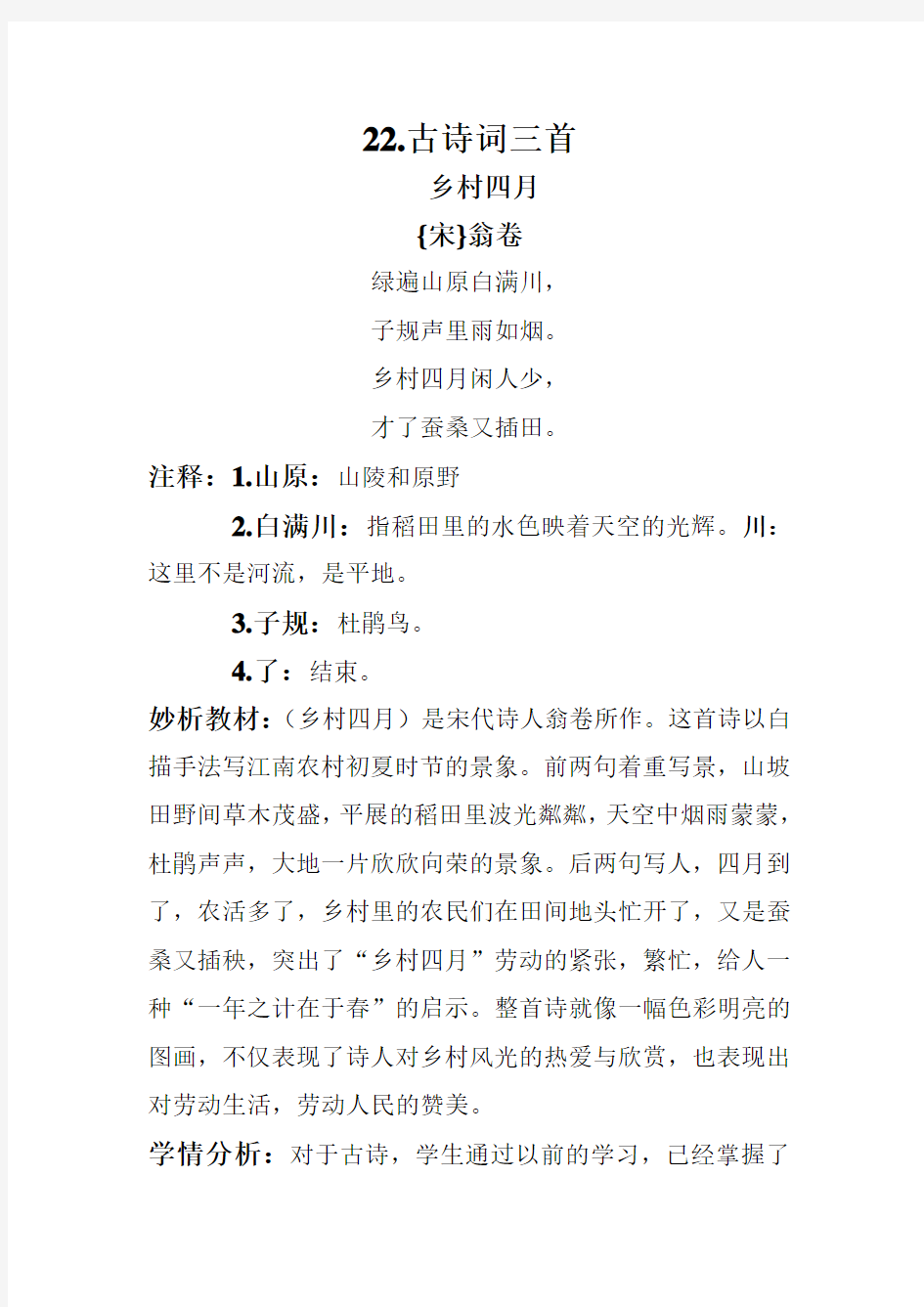 四(2)班说课稿