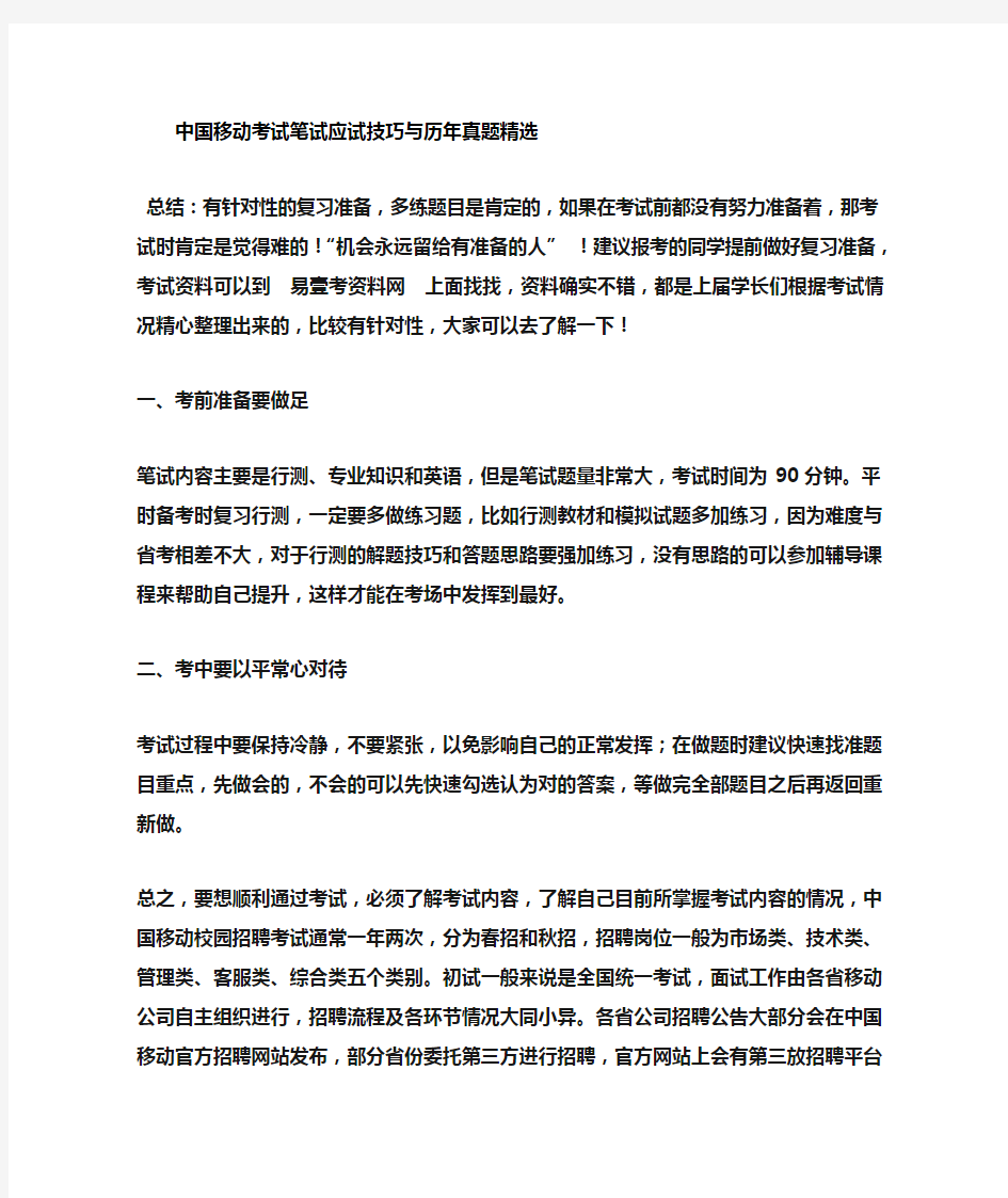 中国移动2018年社会招聘移动通信类专业知识考试笔试历年真题题库