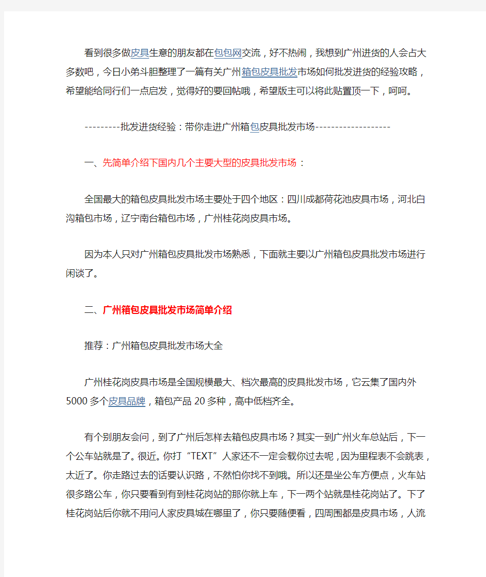 批发进货经验：带你走进广州箱包皮具批发市场