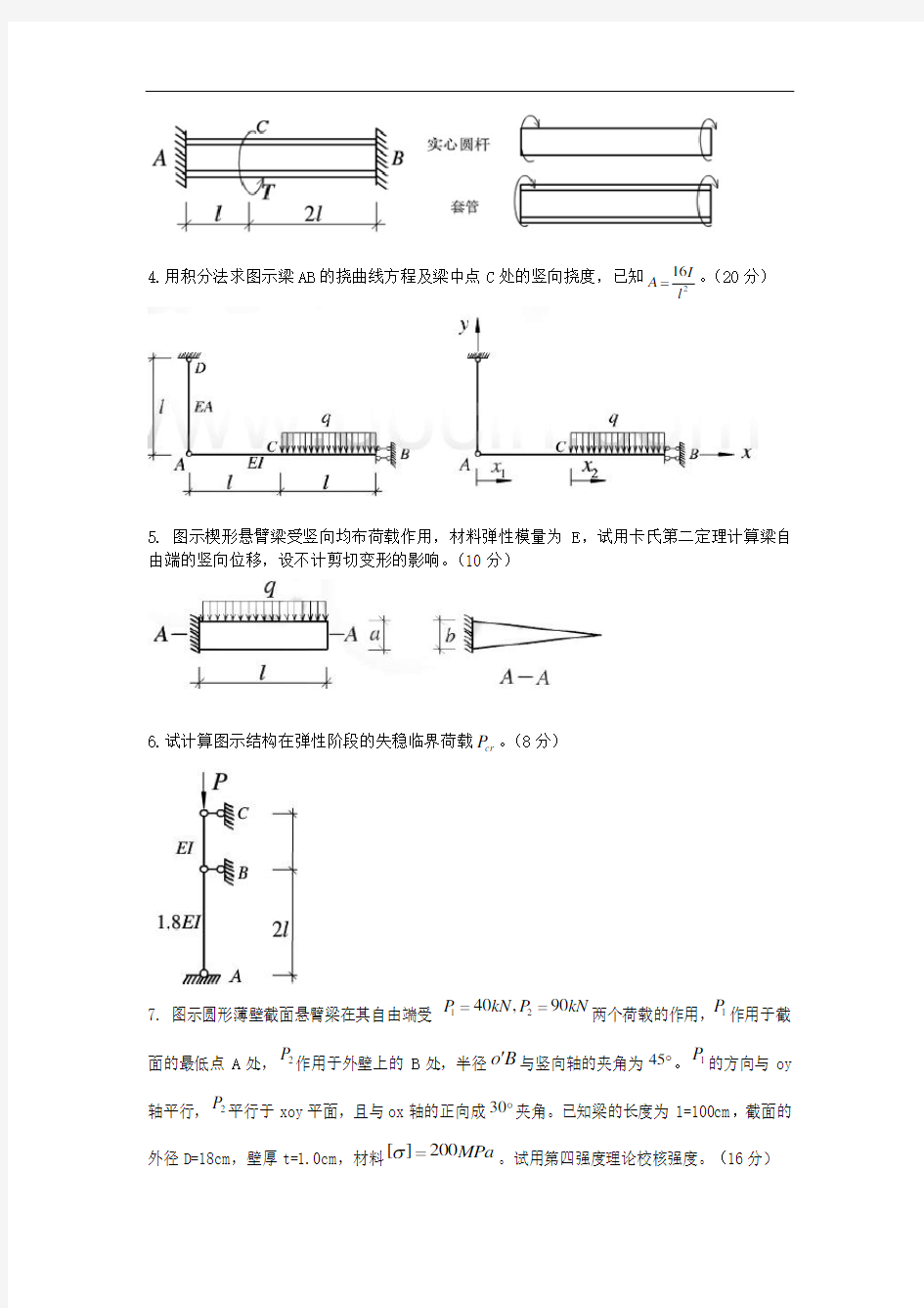 2014同济大学材料力学与结构力学真题与解析